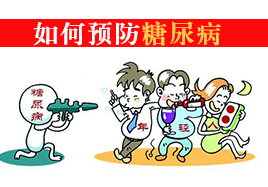 如何預(yù)防糖尿病，良好的生活習(xí)慣還是適量運(yùn)動(dòng)