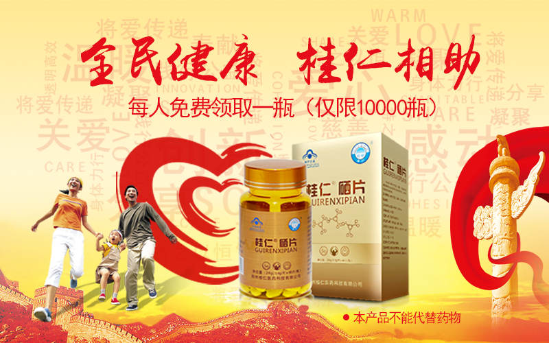 桂仁相助補硒公益活動