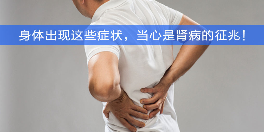 警惕身體6大征兆，小心是腎病，趕緊補(bǔ)點(diǎn)硒