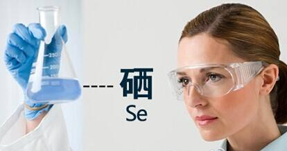 補(bǔ)硒對(duì)人體有用嗎？人需要終身補(bǔ)硒嗎？