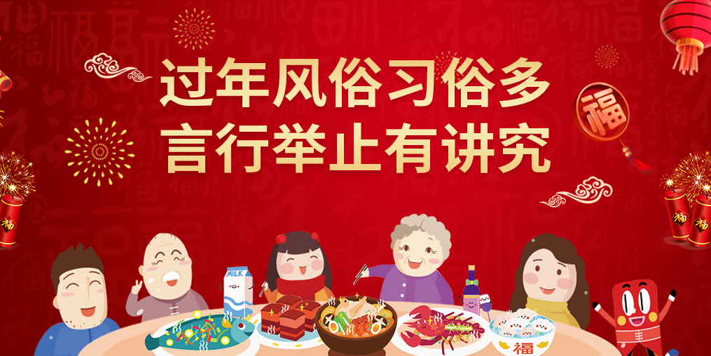 十里不同音，百里不同俗，過年走親戚習俗多