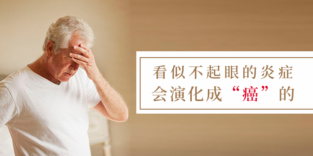 3種炎癥會被拖成“癌”，學會補硒將危害降低