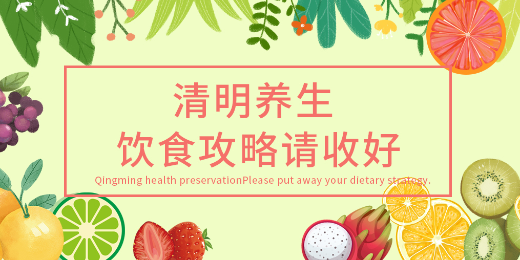 清明節(jié)氣養(yǎng)生，這些小竅門學(xué)起來！