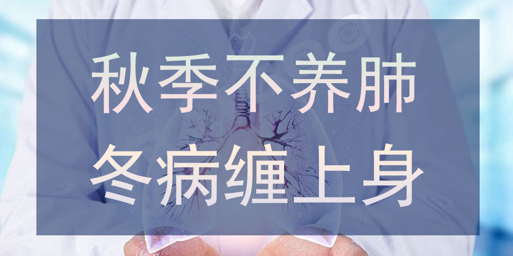 入秋咳不停？幾大妙招助你清肺養(yǎng)肺,記得收藏！