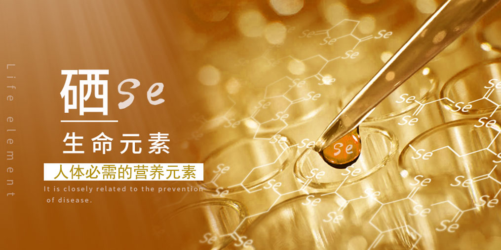 補硒科普：人體一旦缺硒，會出現(xiàn)什么情況？