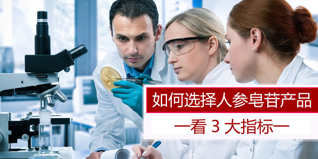 科普：選擇人參皂苷產(chǎn)品，主要看哪些指標？