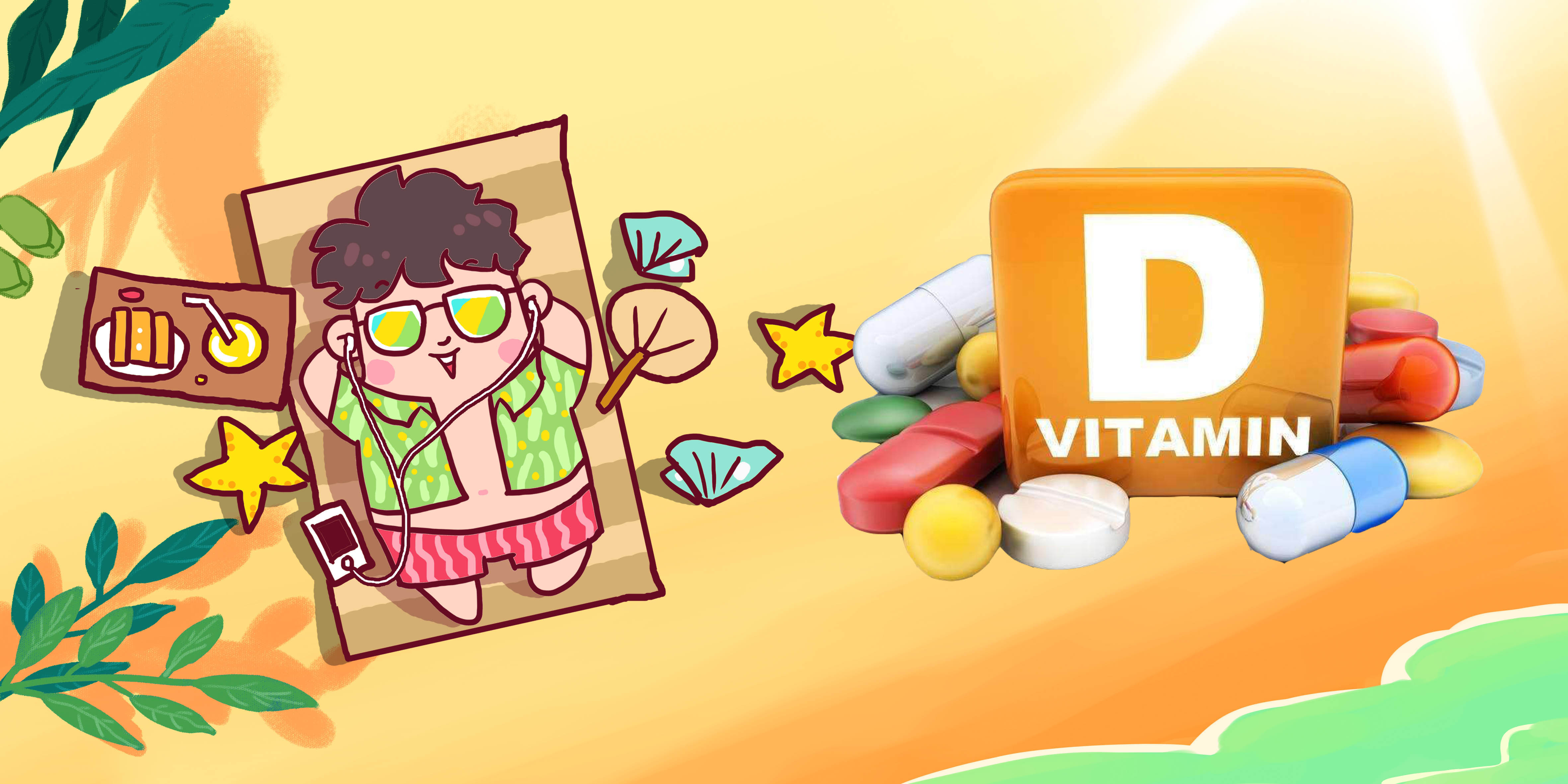 曬太陽(yáng)少跑者，需要開始著重補(bǔ)充維生素D