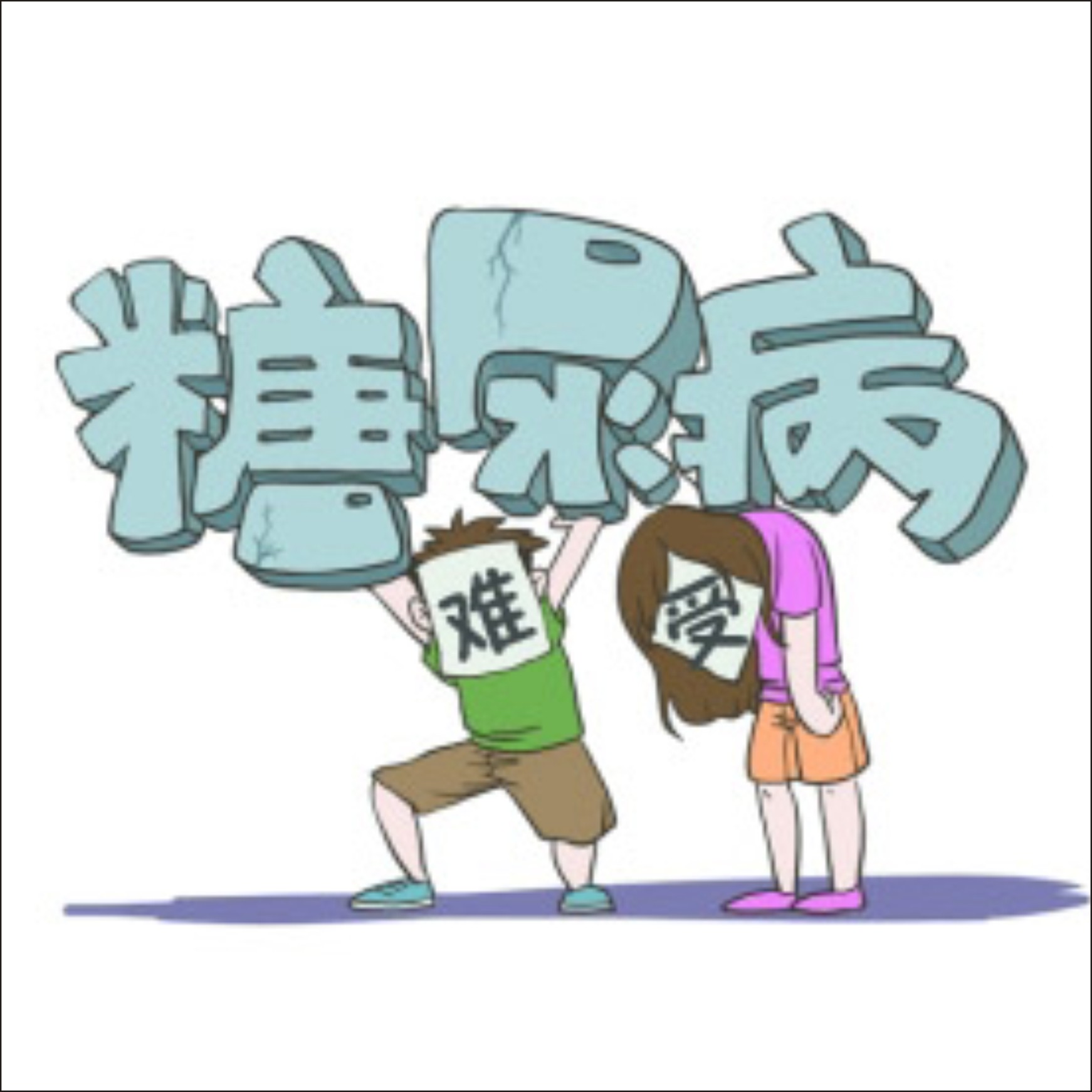 硒語 | 糖尿病已趨于年輕化，這可如何預防？