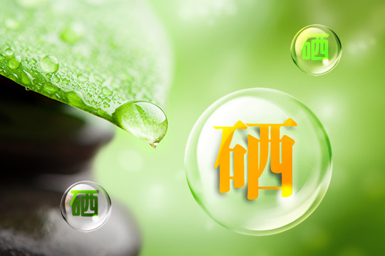 鈣鐵鋅硒，女性缺少這些微量元素會(huì)有什么影響？