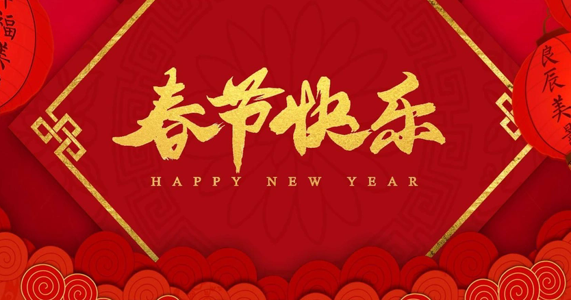 桂仁醫(yī)藥2025年春節(jié)放假通知